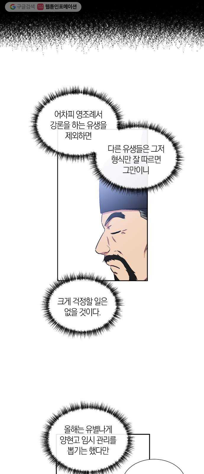 왕세자 입학도 44장 양현고 임시 관원 임무 (1) - 웹툰 이미지 14