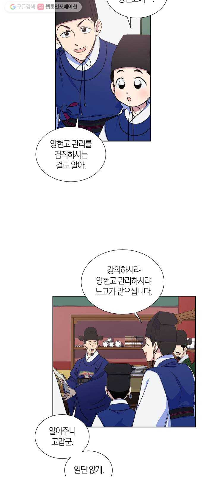 왕세자 입학도 44장 양현고 임시 관원 임무 (1) - 웹툰 이미지 24