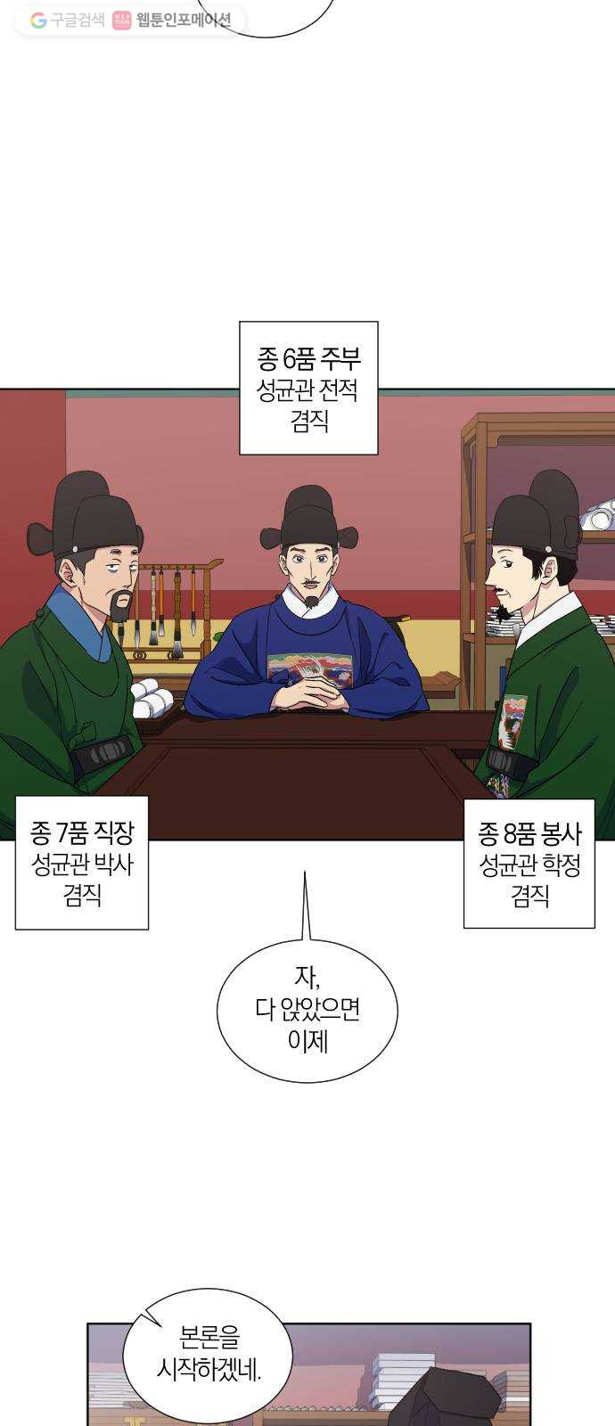 왕세자 입학도 44장 양현고 임시 관원 임무 (1) - 웹툰 이미지 25