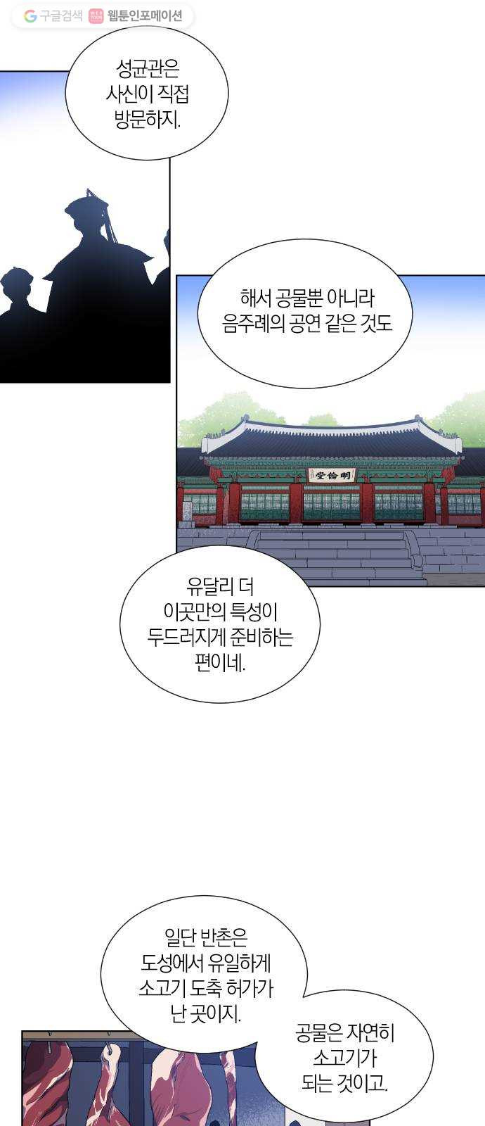 왕세자 입학도 44장 양현고 임시 관원 임무 (1) - 웹툰 이미지 27