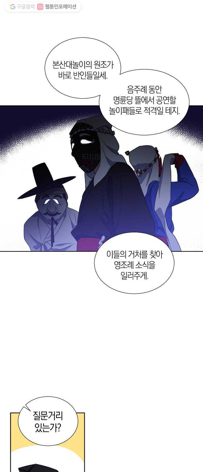 왕세자 입학도 44장 양현고 임시 관원 임무 (1) - 웹툰 이미지 31