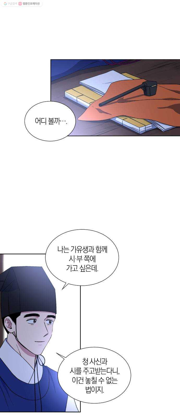 왕세자 입학도 45장 양현고 임시 관원 임무 (2) - 웹툰 이미지 11