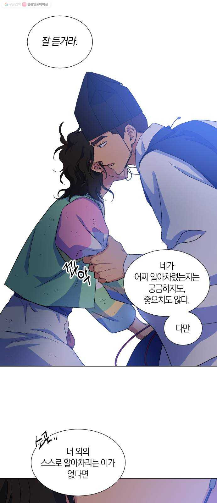 왕세자 입학도 45장 양현고 임시 관원 임무 (2) - 웹툰 이미지 22