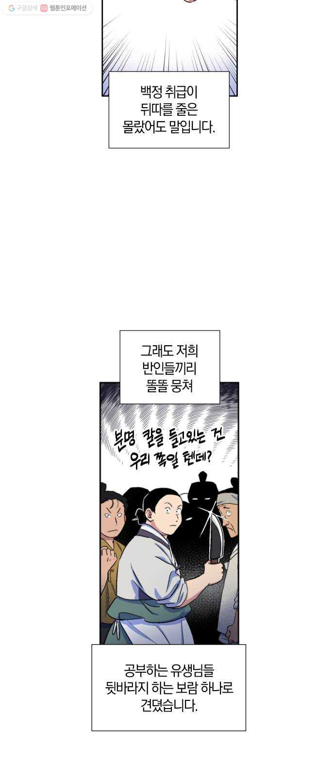 왕세자 입학도 46장 반인들 - 웹툰 이미지 37