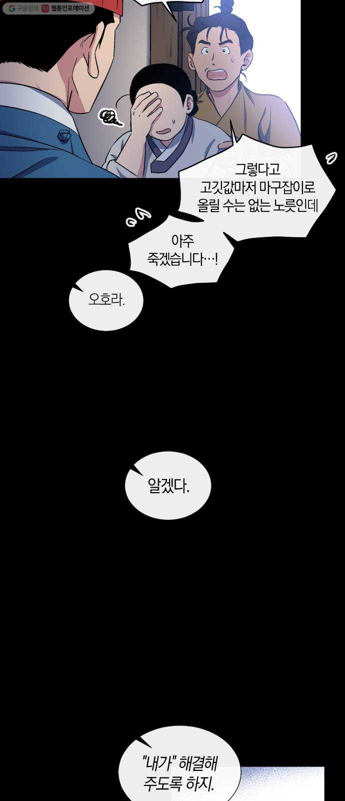 왕세자 입학도 47장 이면 (1) - 웹툰 이미지 16