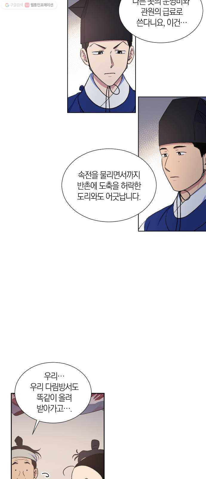 왕세자 입학도 47장 이면 (1) - 웹툰 이미지 29