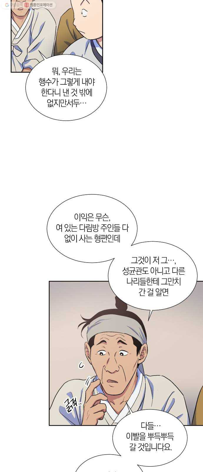 왕세자 입학도 47장 이면 (1) - 웹툰 이미지 30