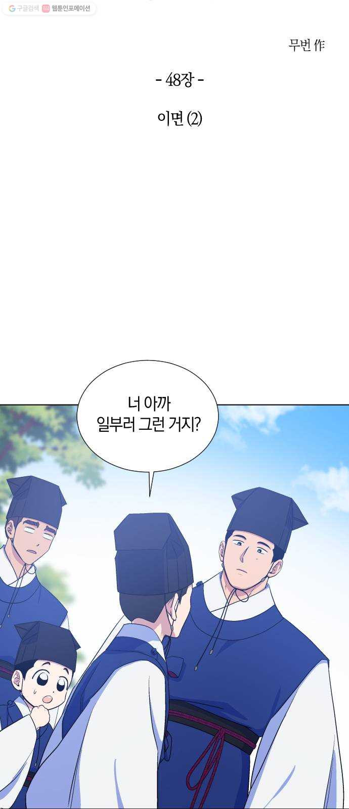 왕세자 입학도 48장 이면 (2) - 웹툰 이미지 4