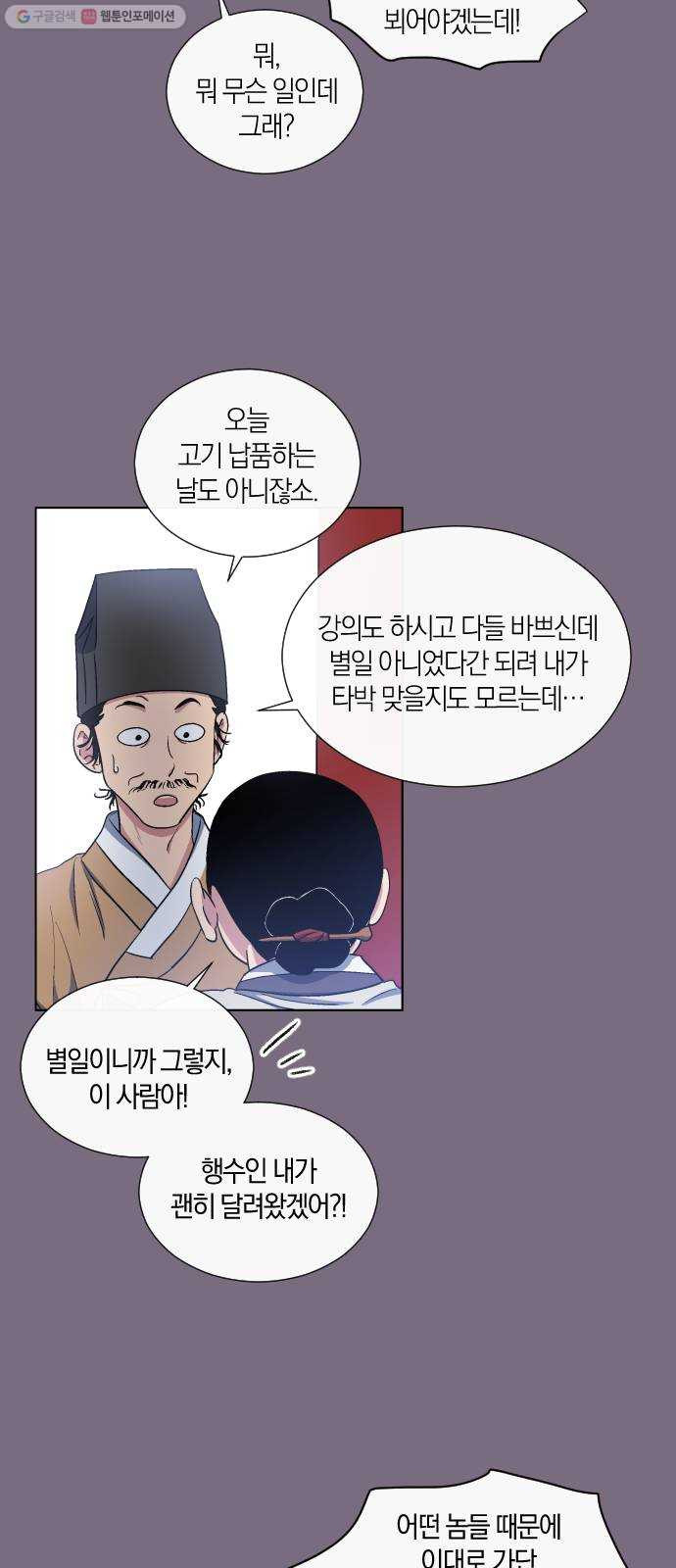 왕세자 입학도 48장 이면 (2) - 웹툰 이미지 18