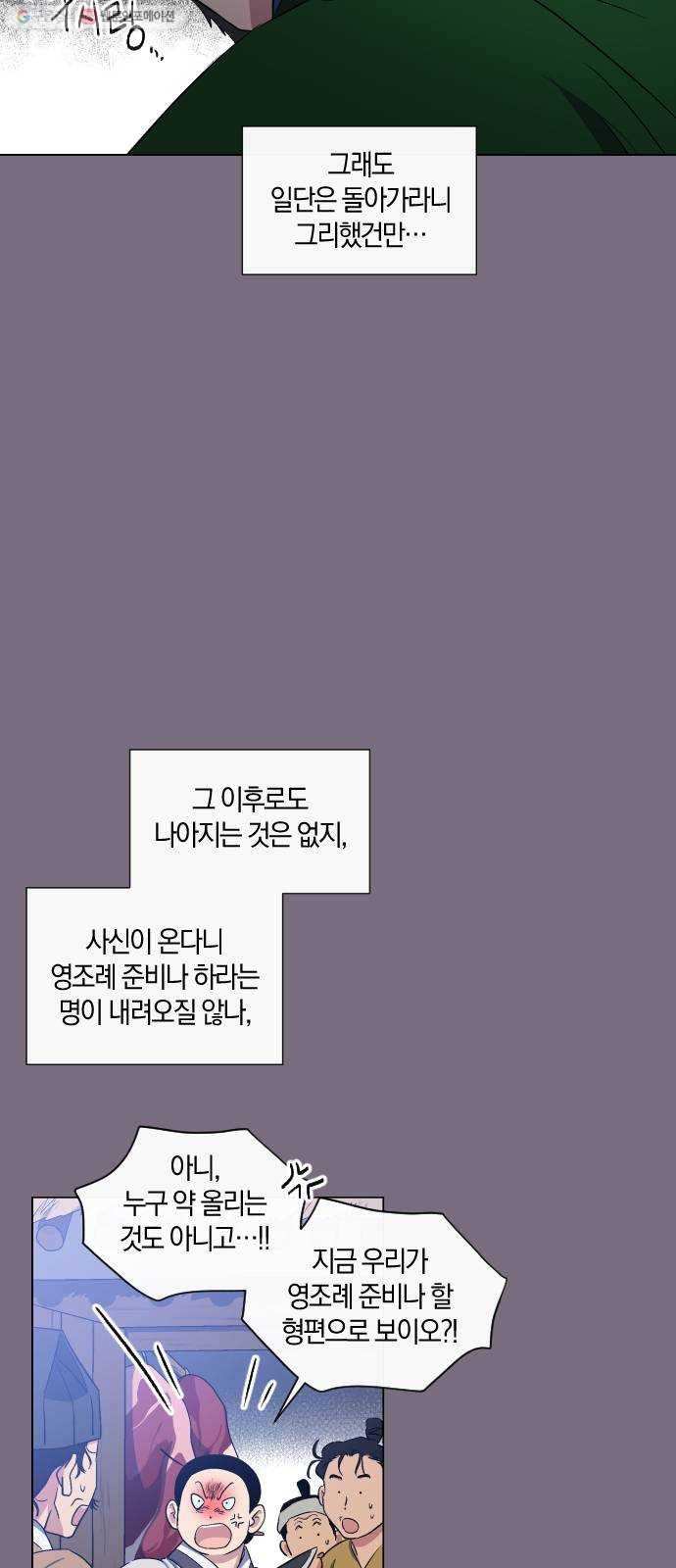 왕세자 입학도 48장 이면 (2) - 웹툰 이미지 25