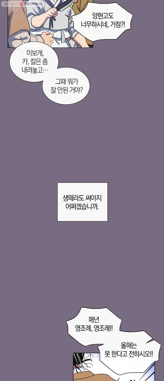 왕세자 입학도 48장 이면 (2) - 웹툰 이미지 26