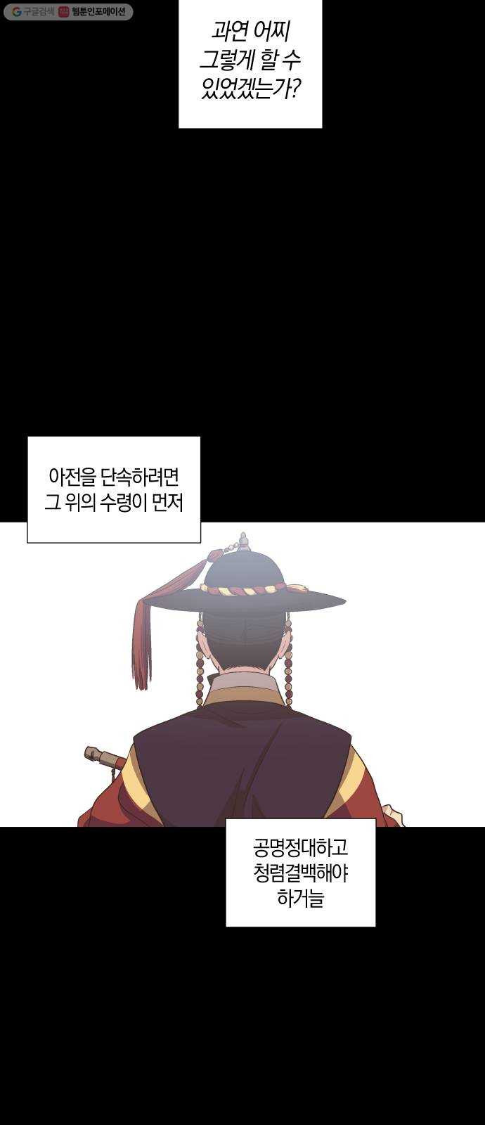 왕세자 입학도 49장 각자의 사정, 각자의 마음 (1) - 웹툰 이미지 18