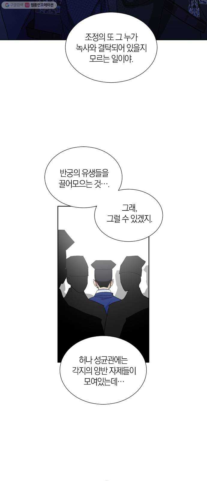 왕세자 입학도 50장 각자의 사정, 각자의 마음 (2) - 웹툰 이미지 24