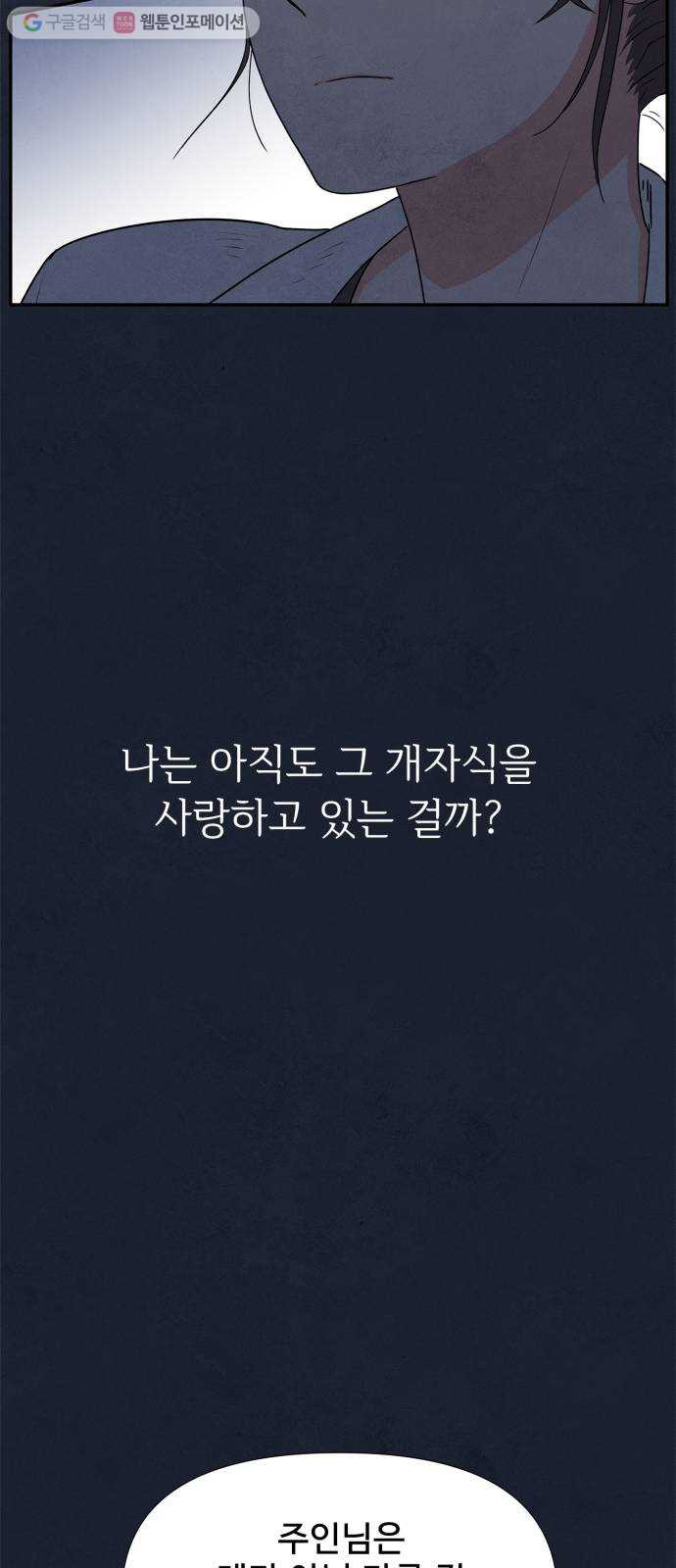 모두 너였다 1화 - 웹툰 이미지 55