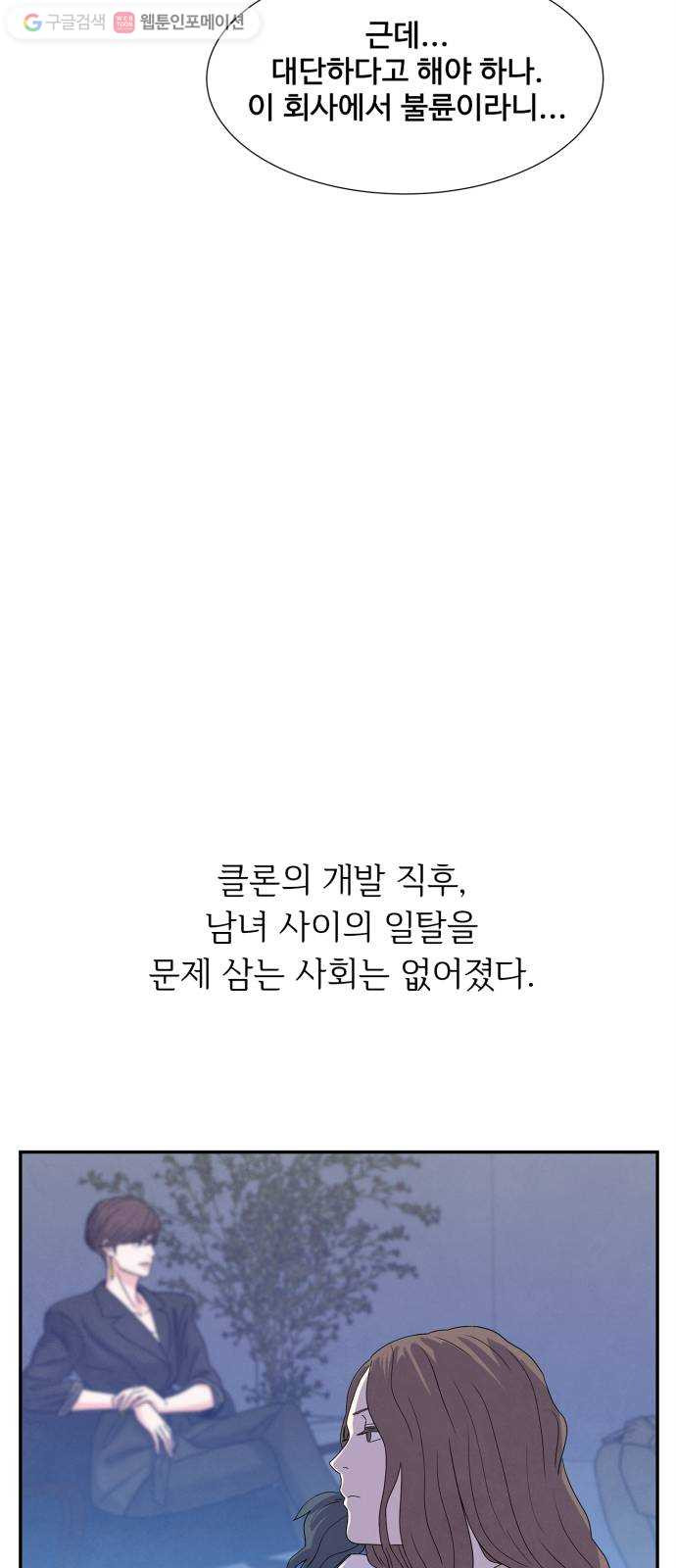 모두 너였다 3화 - 웹툰 이미지 46