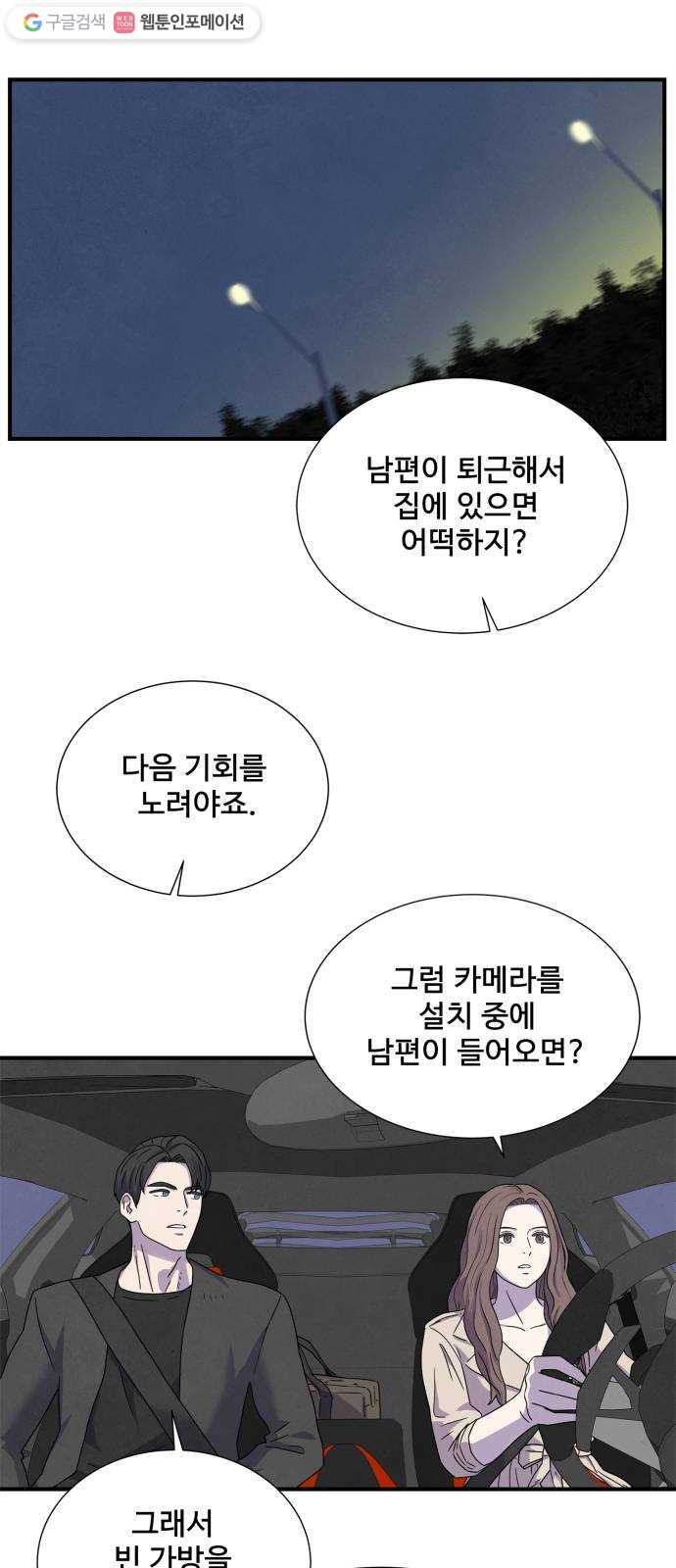 모두 너였다 4화 - 웹툰 이미지 24