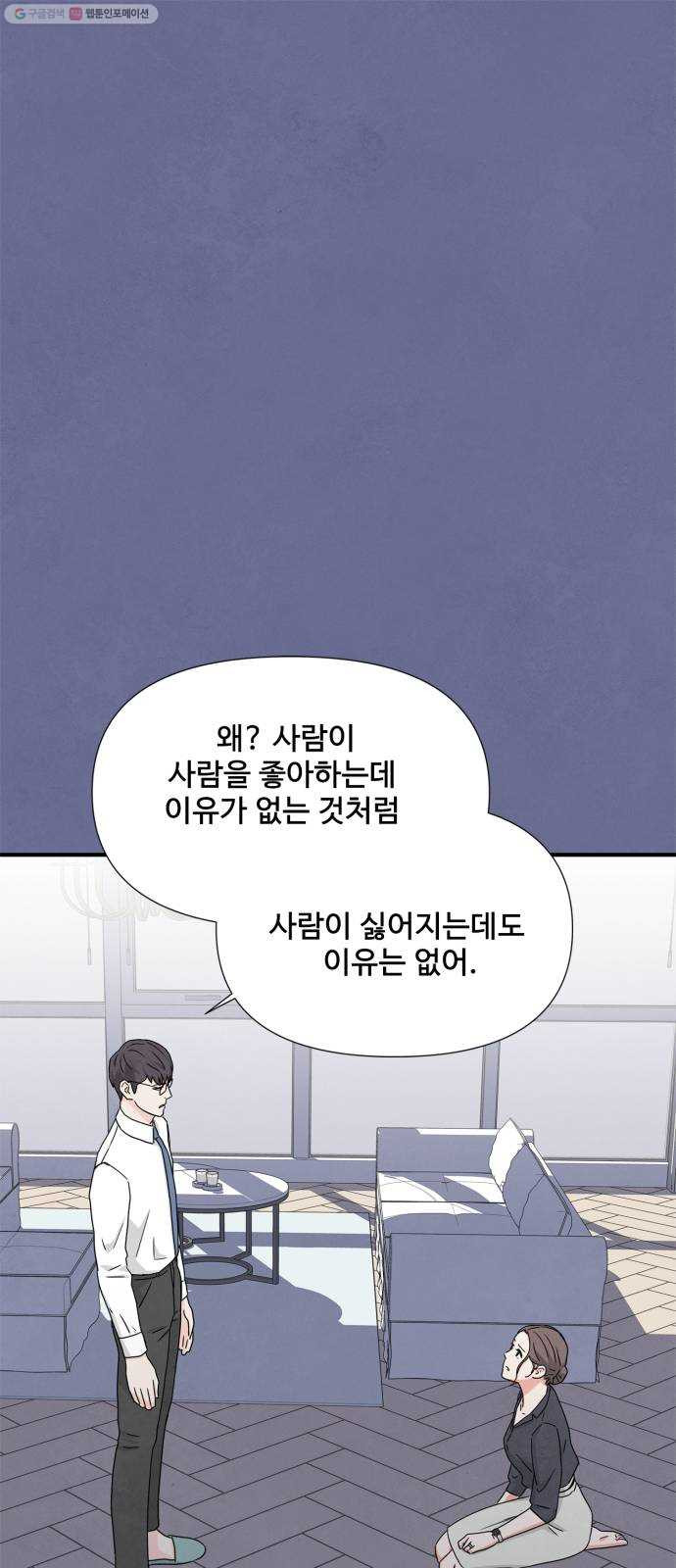 모두 너였다 5화 - 웹툰 이미지 1