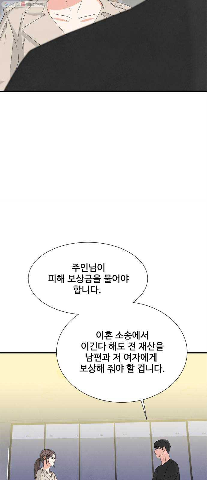 모두 너였다 7화 - 웹툰 이미지 9