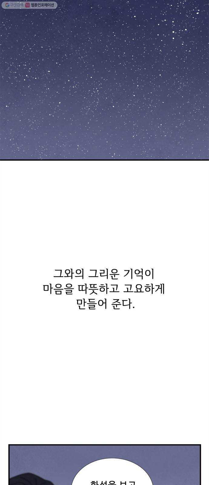 모두 너였다 9화 - 웹툰 이미지 6