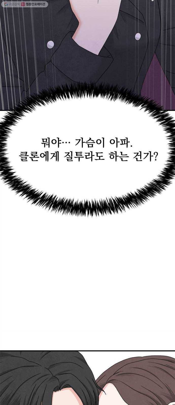 모두 너였다 10화 - 웹툰 이미지 23