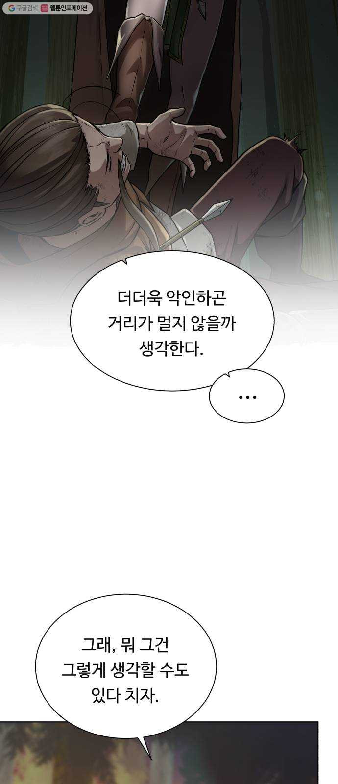 던전 씹어먹는 아티팩트 14화 목적 - 웹툰 이미지 55