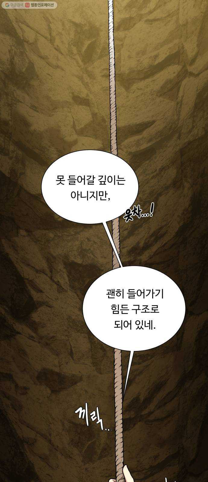 던전 씹어먹는 아티팩트 15화 의심과 호기심 - 웹툰 이미지 23