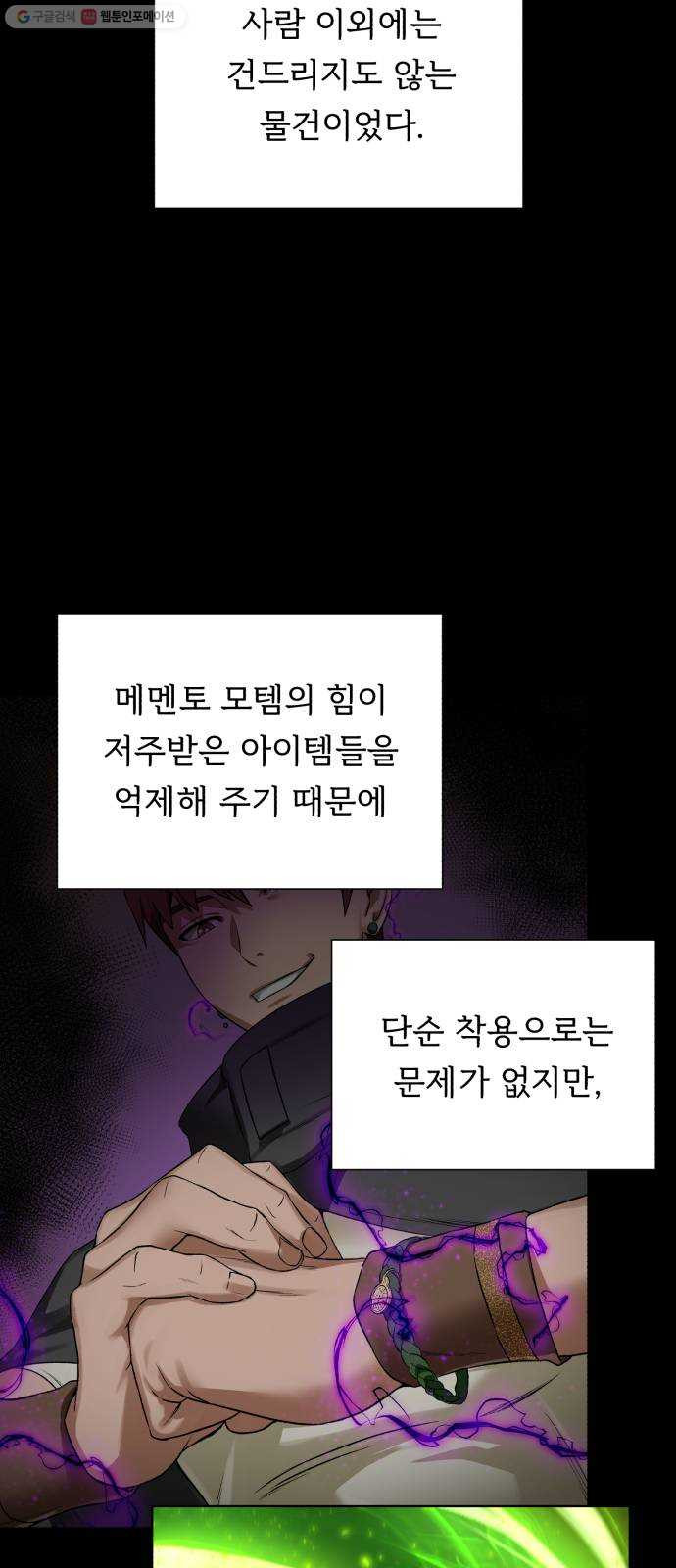 던전 씹어먹는 아티팩트 17화 커스 아우라 - 웹툰 이미지 15