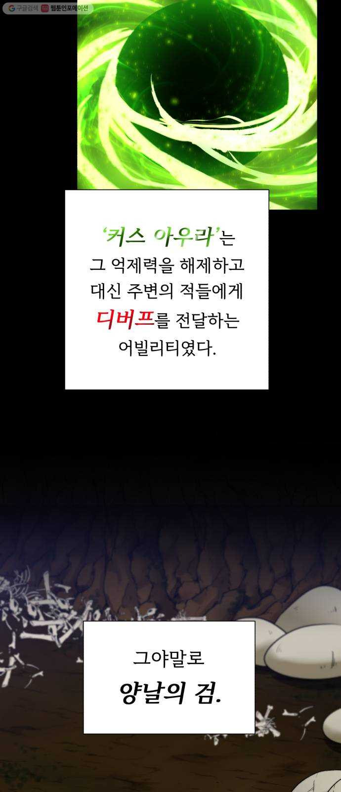 던전 씹어먹는 아티팩트 17화 커스 아우라 - 웹툰 이미지 16