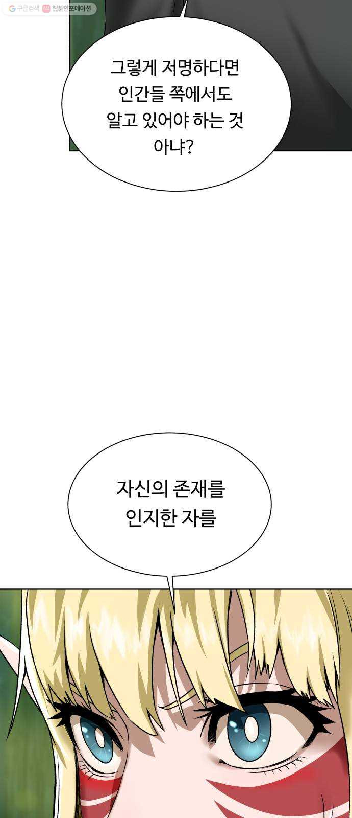 던전 씹어먹는 아티팩트 17화 커스 아우라 - 웹툰 이미지 51