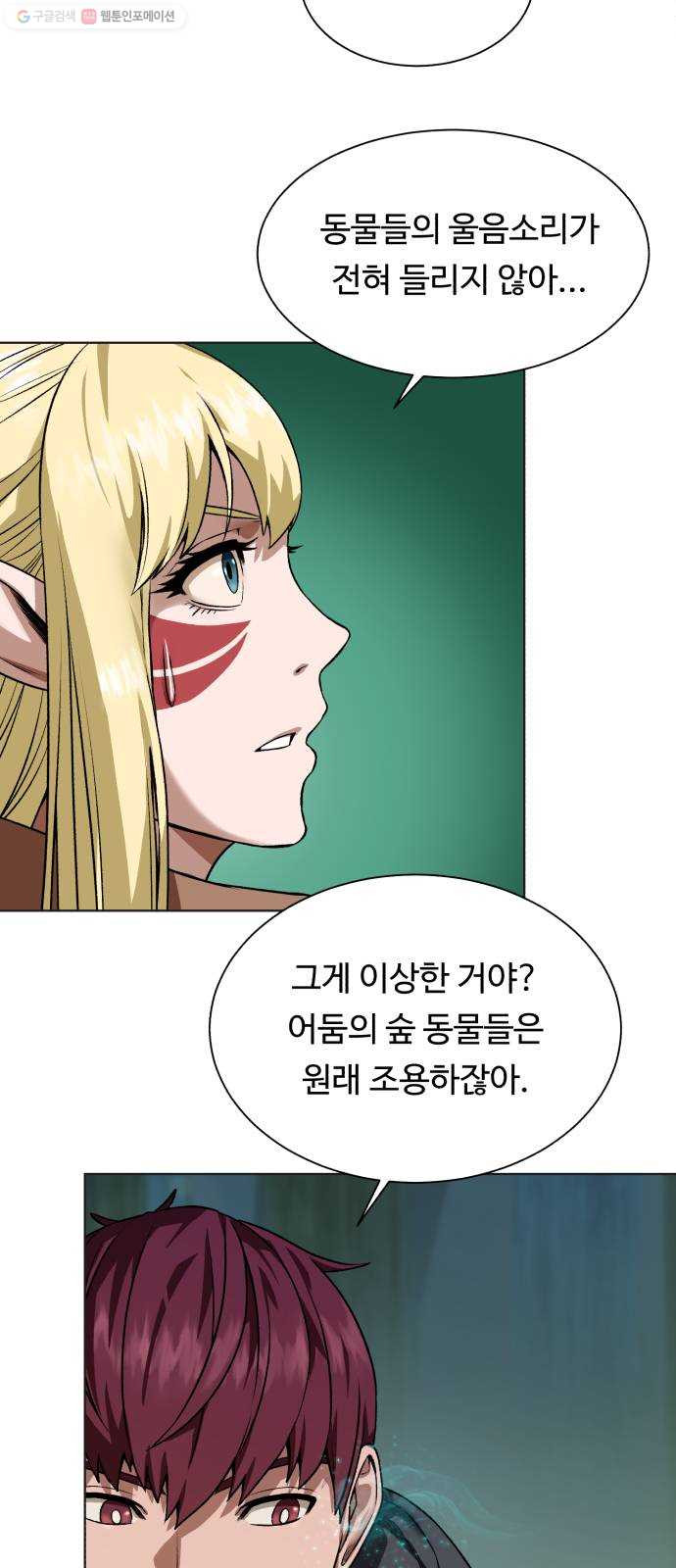 던전 씹어먹는 아티팩트 17화 커스 아우라 - 웹툰 이미지 56