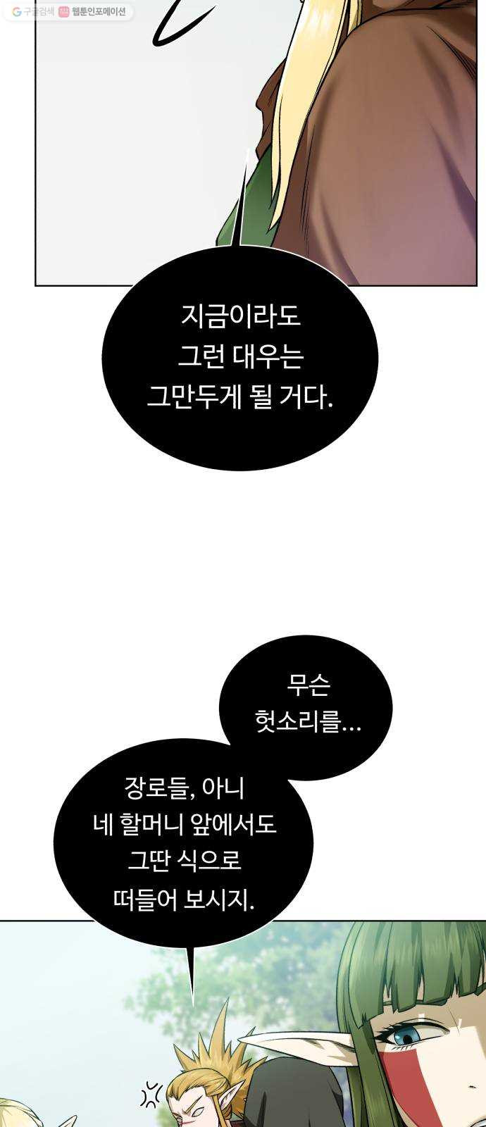 던전 씹어먹는 아티팩트 18화 불청객 - 웹툰 이미지 23