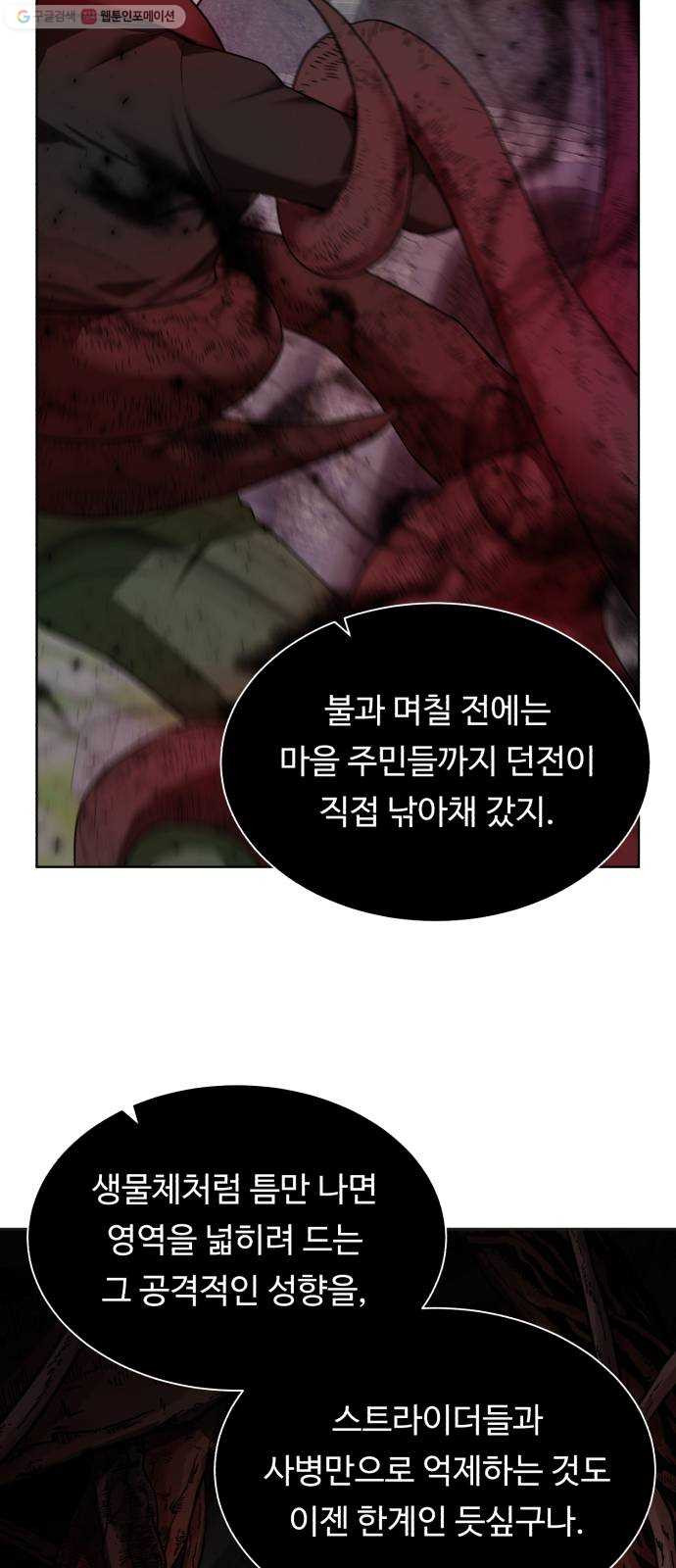 던전 씹어먹는 아티팩트 18화 불청객 - 웹툰 이미지 36