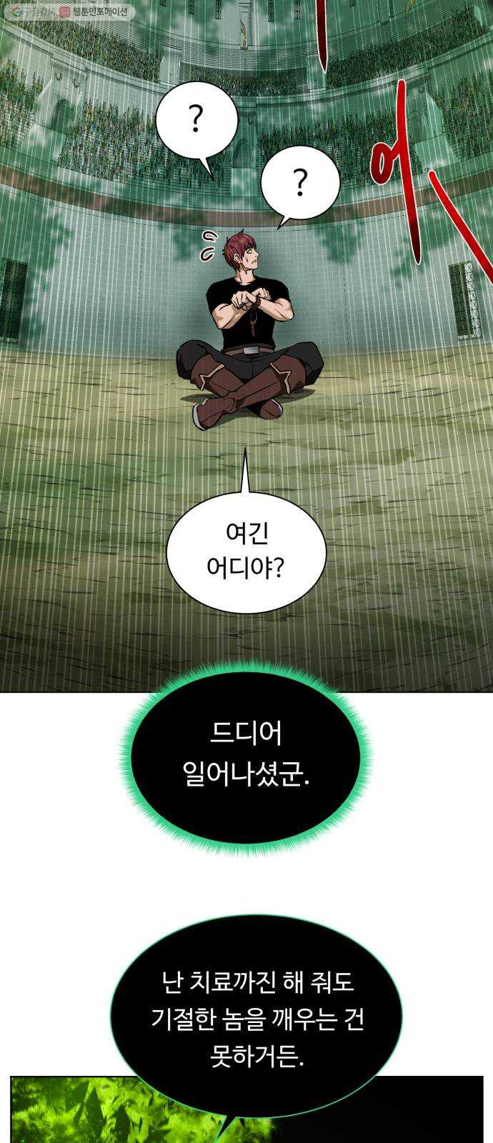 던전 씹어먹는 아티팩트 18화 불청객 - 웹툰 이미지 44