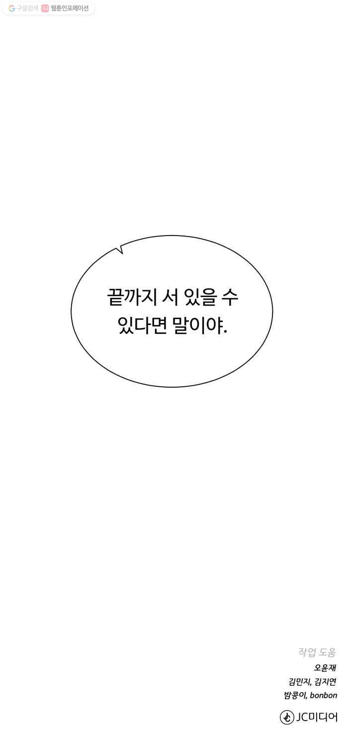 던전 씹어먹는 아티팩트 18화 불청객 - 웹툰 이미지 67