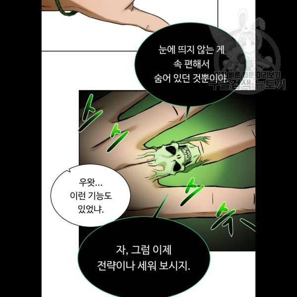 던전 씹어먹는 아티팩트 19화 - 웹툰 이미지 60