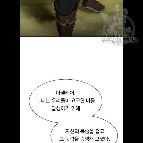 던전 씹어먹는 아티팩트 20화 - 웹툰 이미지 35