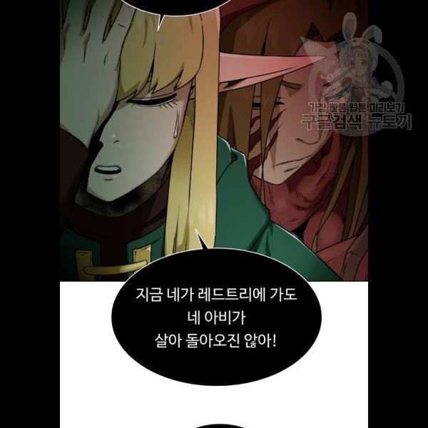 던전 씹어먹는 아티팩트 20화 - 웹툰 이미지 98