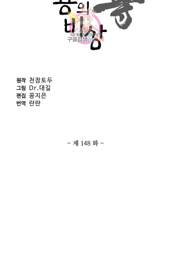 원존: 용의 비상 148화 - 웹툰 이미지 6