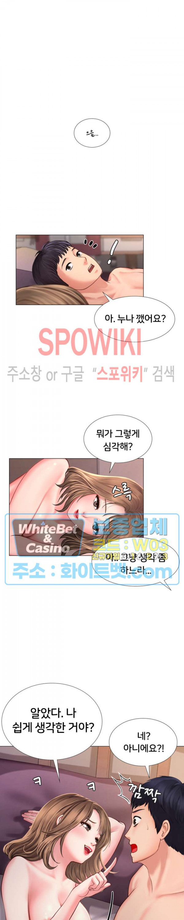 노량진에서 스터디 할까? 13화 - 웹툰 이미지 28