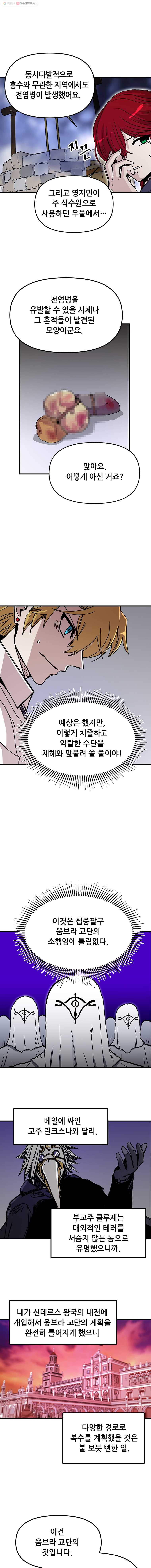 나 홀로 버그로 꿀빠는 플레이어 54화 - 웹툰 이미지 8