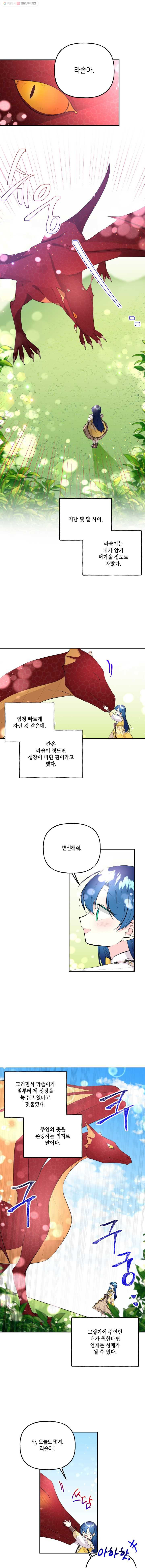 대마법사의 딸 70화 - 웹툰 이미지 4