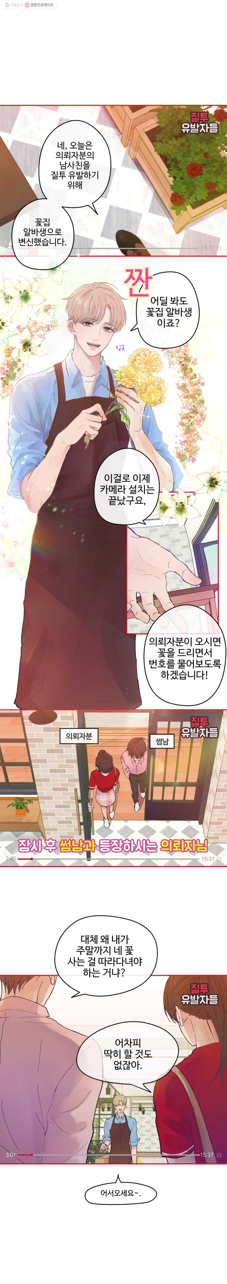 질투유발자들 1화 안녕하세요 - 웹툰 이미지 2