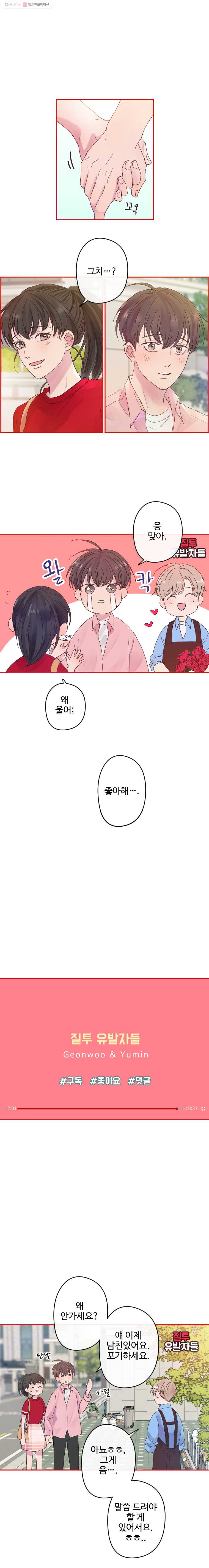 질투유발자들 2화 해보실래요? - 웹툰 이미지 11