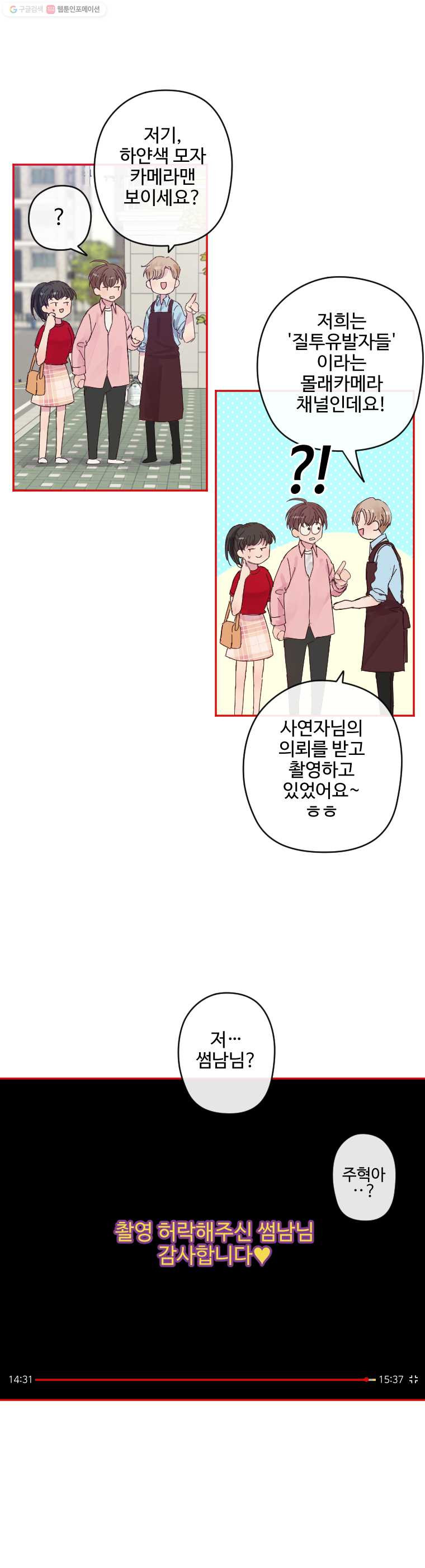 질투유발자들 2화 해보실래요? - 웹툰 이미지 12