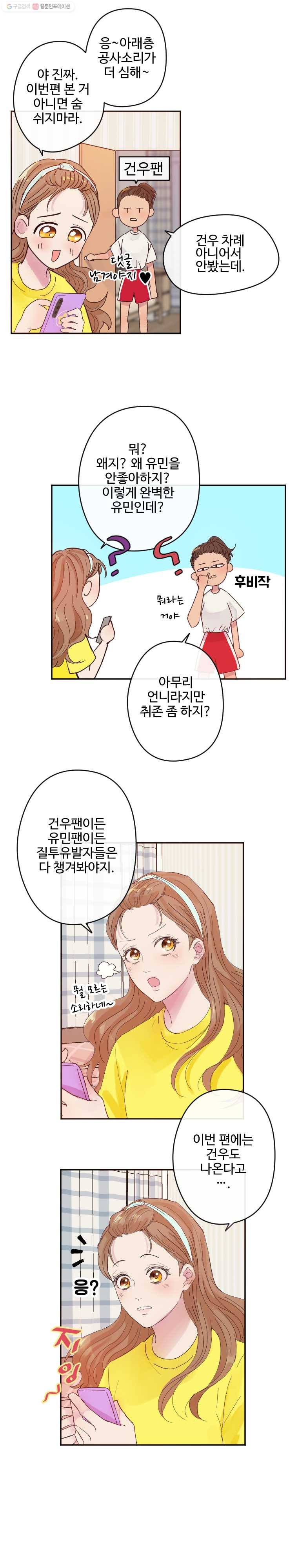 질투유발자들 2화 해보실래요? - 웹툰 이미지 17