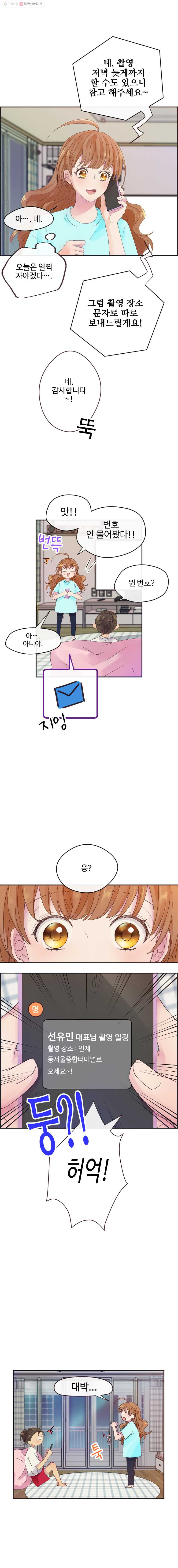 질투유발자들 6화 이게 아닌데(1) - 웹툰 이미지 8