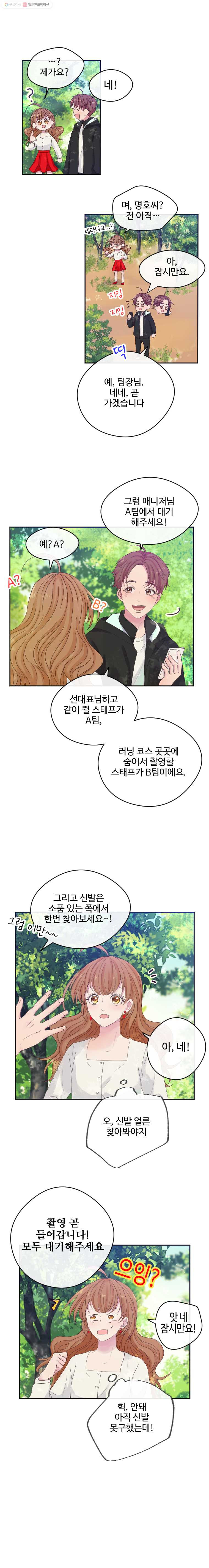 질투유발자들 7화 이게 아닌데(2) - 웹툰 이미지 3