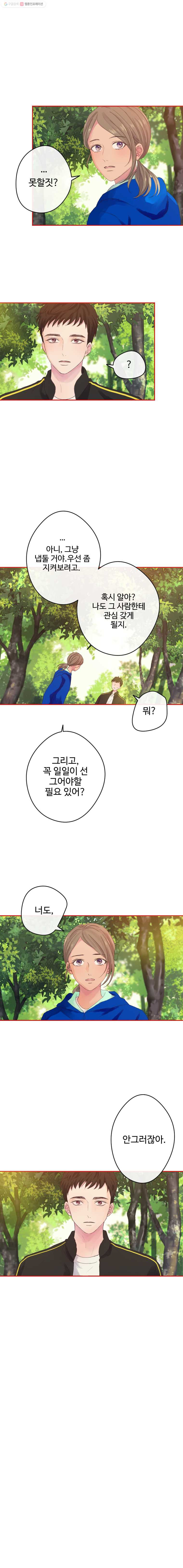 질투유발자들 8화 한 끗 차이 - 웹툰 이미지 3