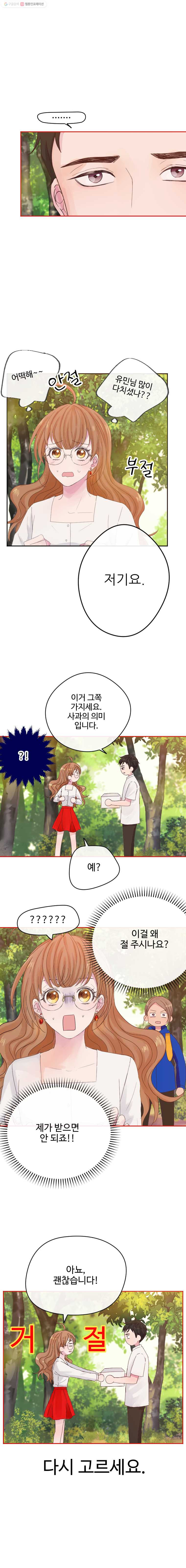 질투유발자들 9화 사랑합니다 - 웹툰 이미지 6