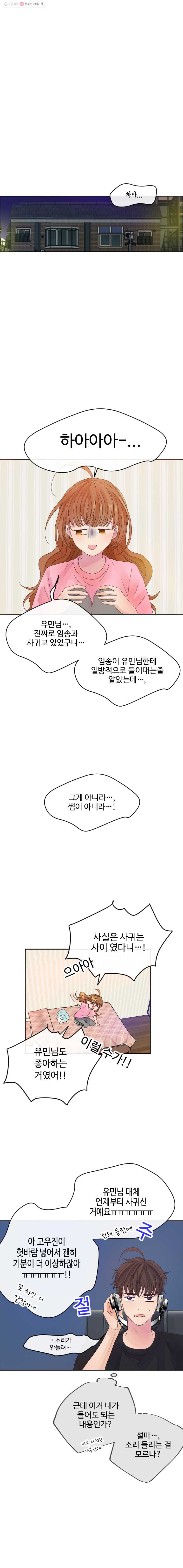 질투유발자들 12화 전환점(2) - 웹툰 이미지 2